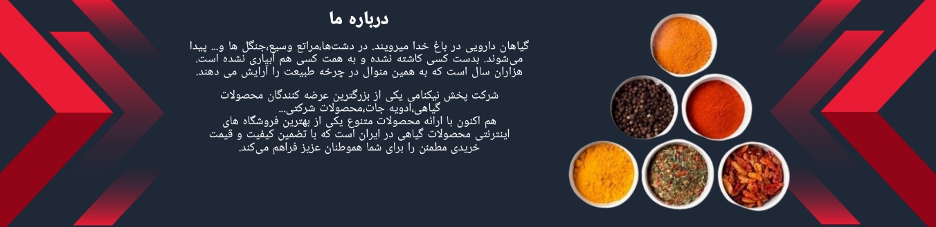 درباره پخش نیکنامی