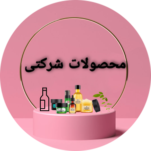 محصولات شرکتی