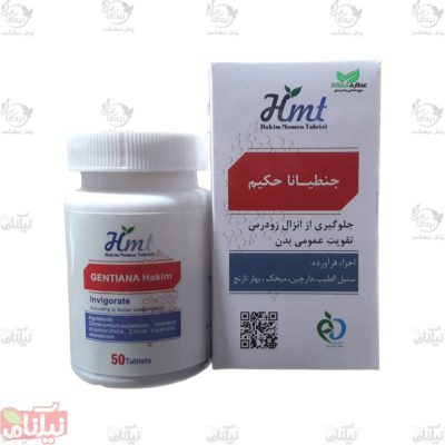 قرص جنطیانا حکیم مومن تبریزی