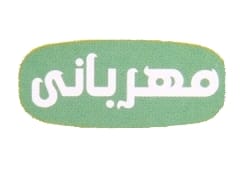 مهربانی