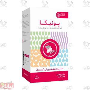 کپسول پونیکا ادیب