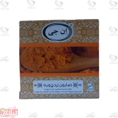 صابون زردچوبه ان جی