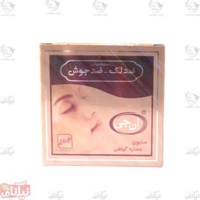 صابون ضد لک و ضد جوش ان جی