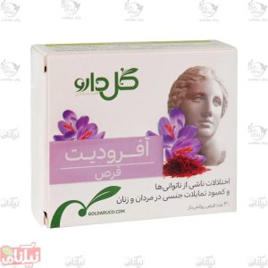 قرص آفرودیت گل دارو