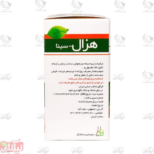 قیمت قرص لاغری هزال