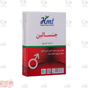 کپسول جنسالین حکیم مومن تبریزی