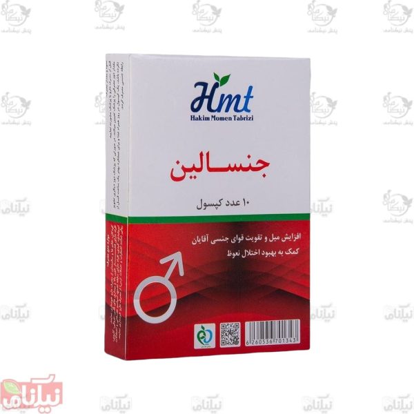 کپسول جنسالین حکیم مومن تبریزی