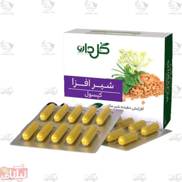 کپسول شیرافزا گل دارو
