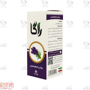 روغن اسطوخودوس راگا