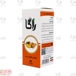روغن زنجبیل راگا
