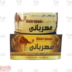 روغن کوهان شتر مهربانی