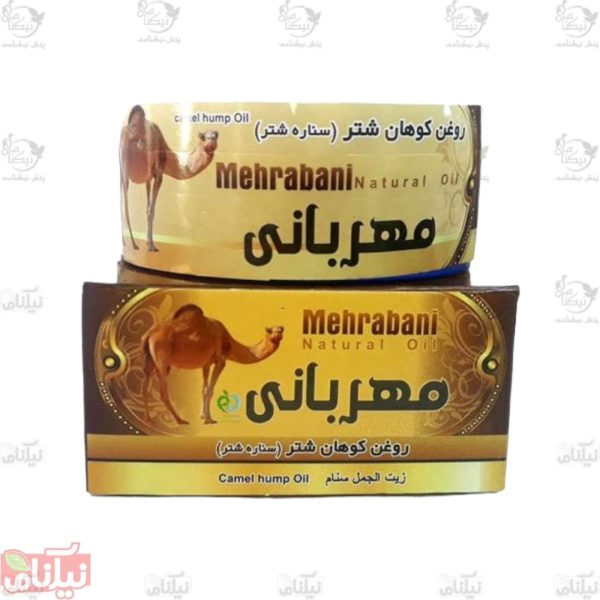روغن کوهان شتر مهربانی