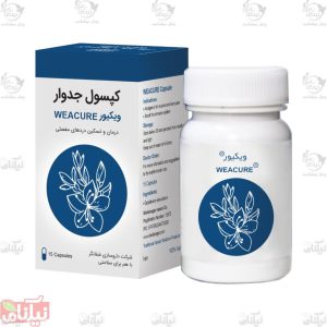 کپسول حب جدوار شفانگر