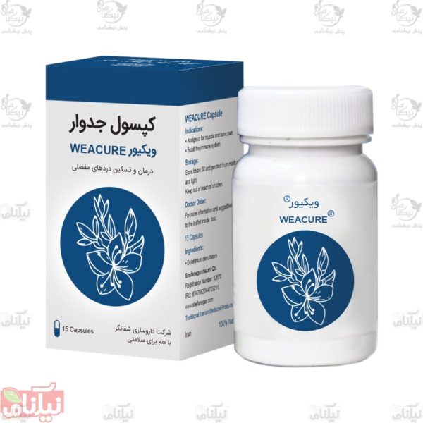 کپسول حب جدوار شفانگر